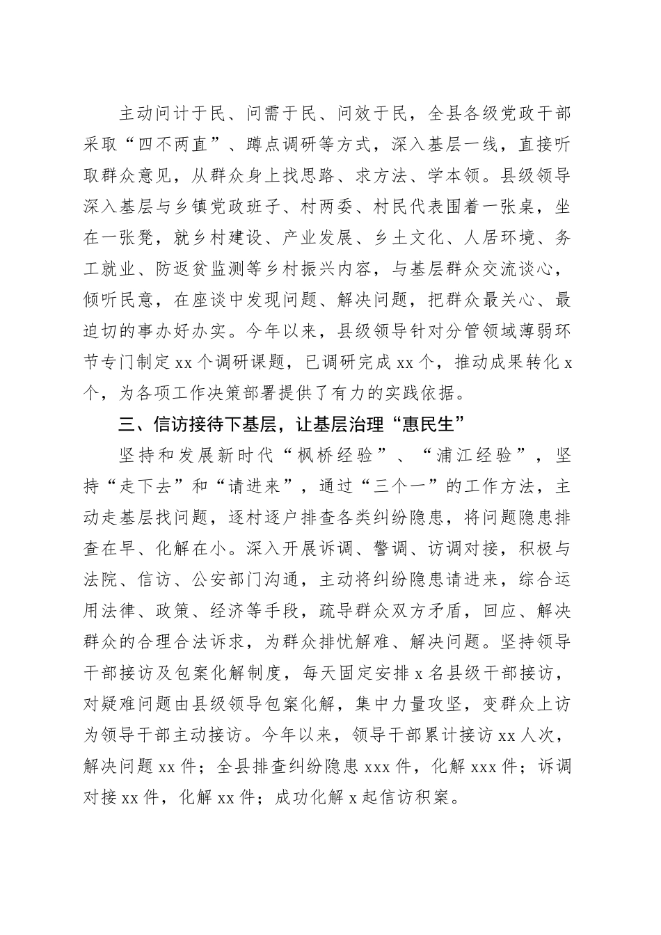 主题教育“四下基层”经验做法：“入格联户”话民生“四下基层”见实效_第2页