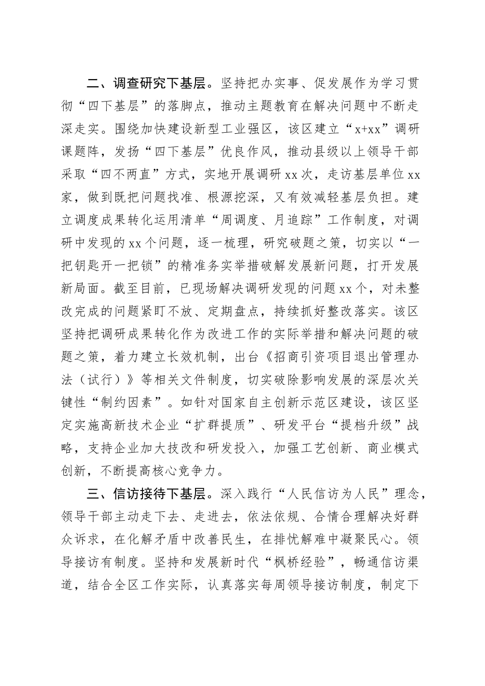 主题教育“四下基层”经验做法阶段性总结_第2页