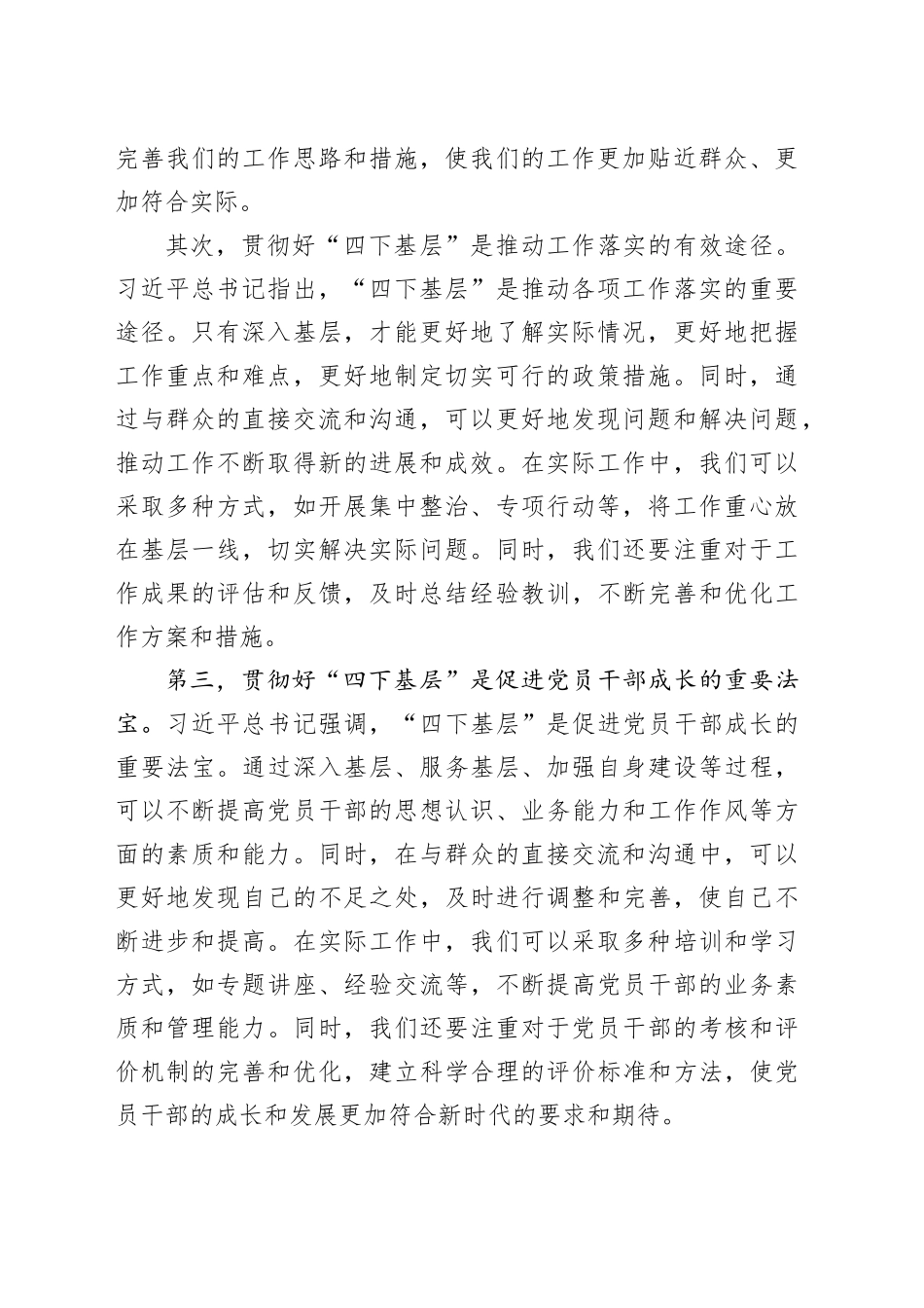 主题教育“四下基层”心得体会_第2页