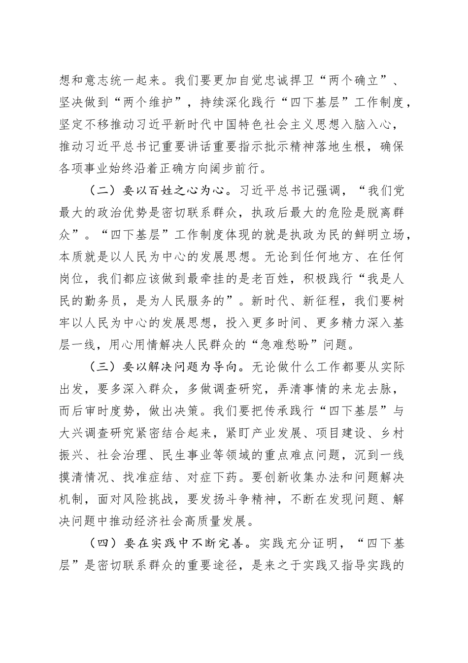 主题教育“四下基层”心得体会发言材料_第2页