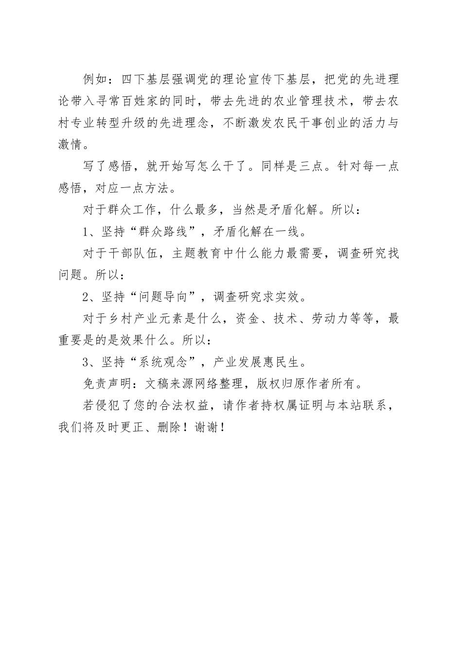 主题教育“四下基层”研讨发言材料怎么写_第2页