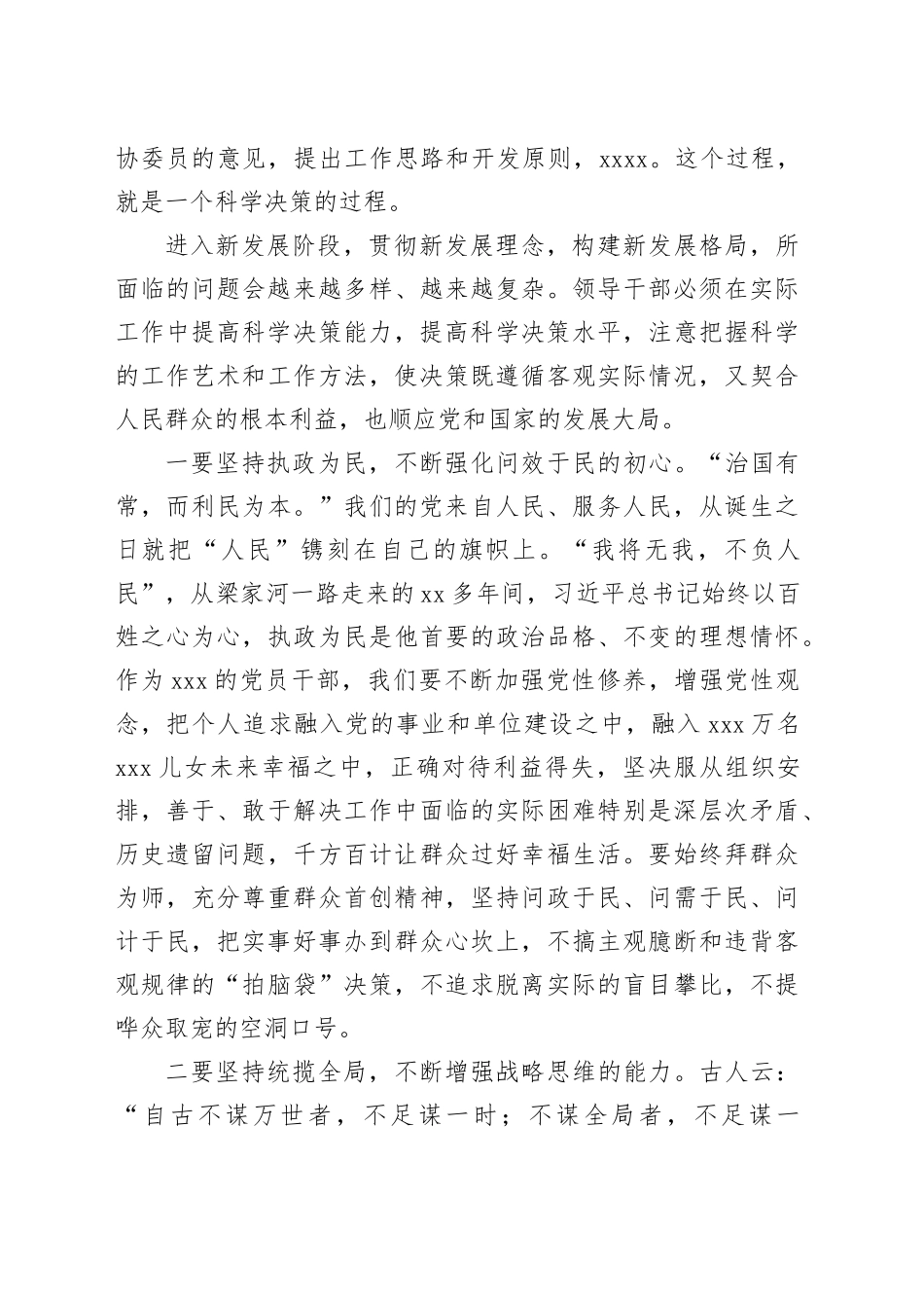 主题教育“以学增智”个人研讨材料_第2页