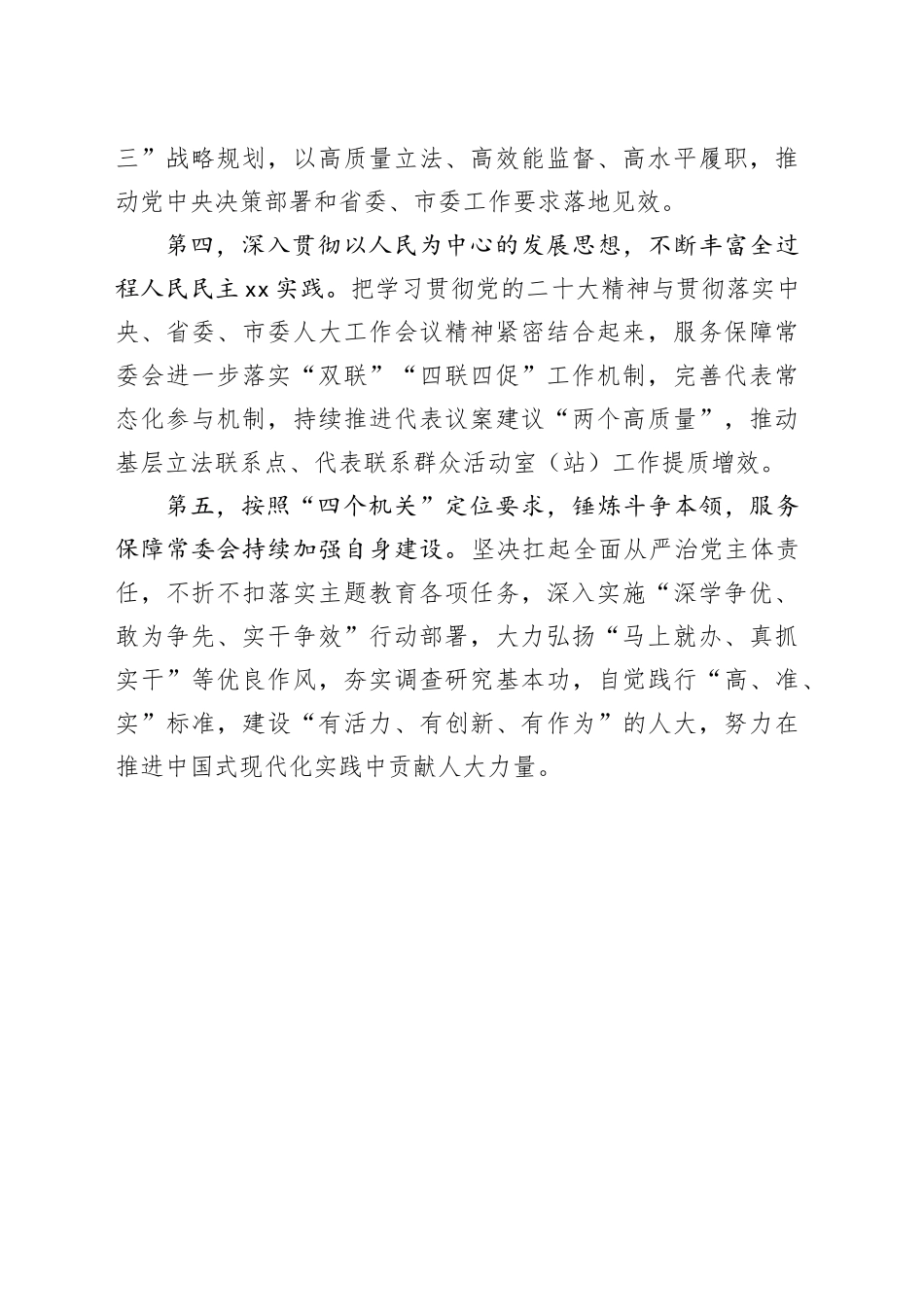 主题教育∣座谈交流：2023年主题教育座谈交流材料03（市人大办公厅）_第2页