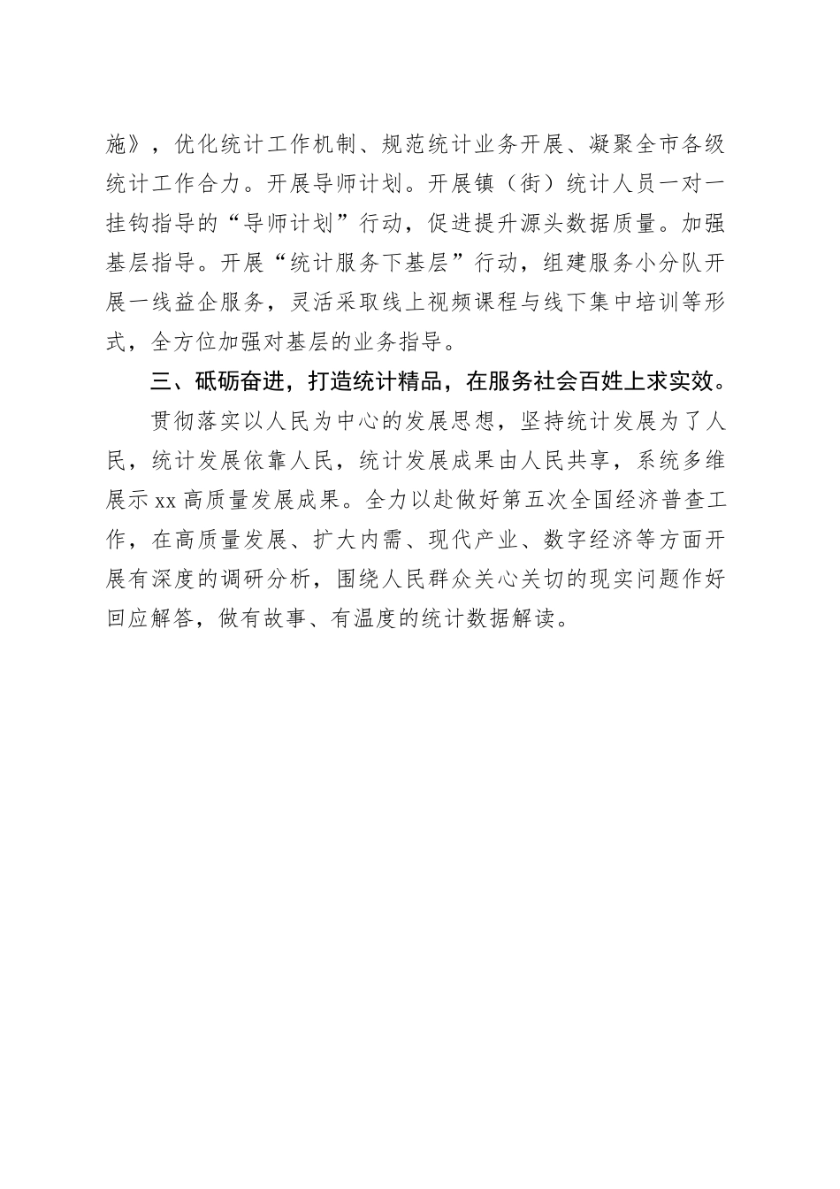 主题教育∣座谈交流：2023年主题教育座谈交流材料53（市统计局）_第2页
