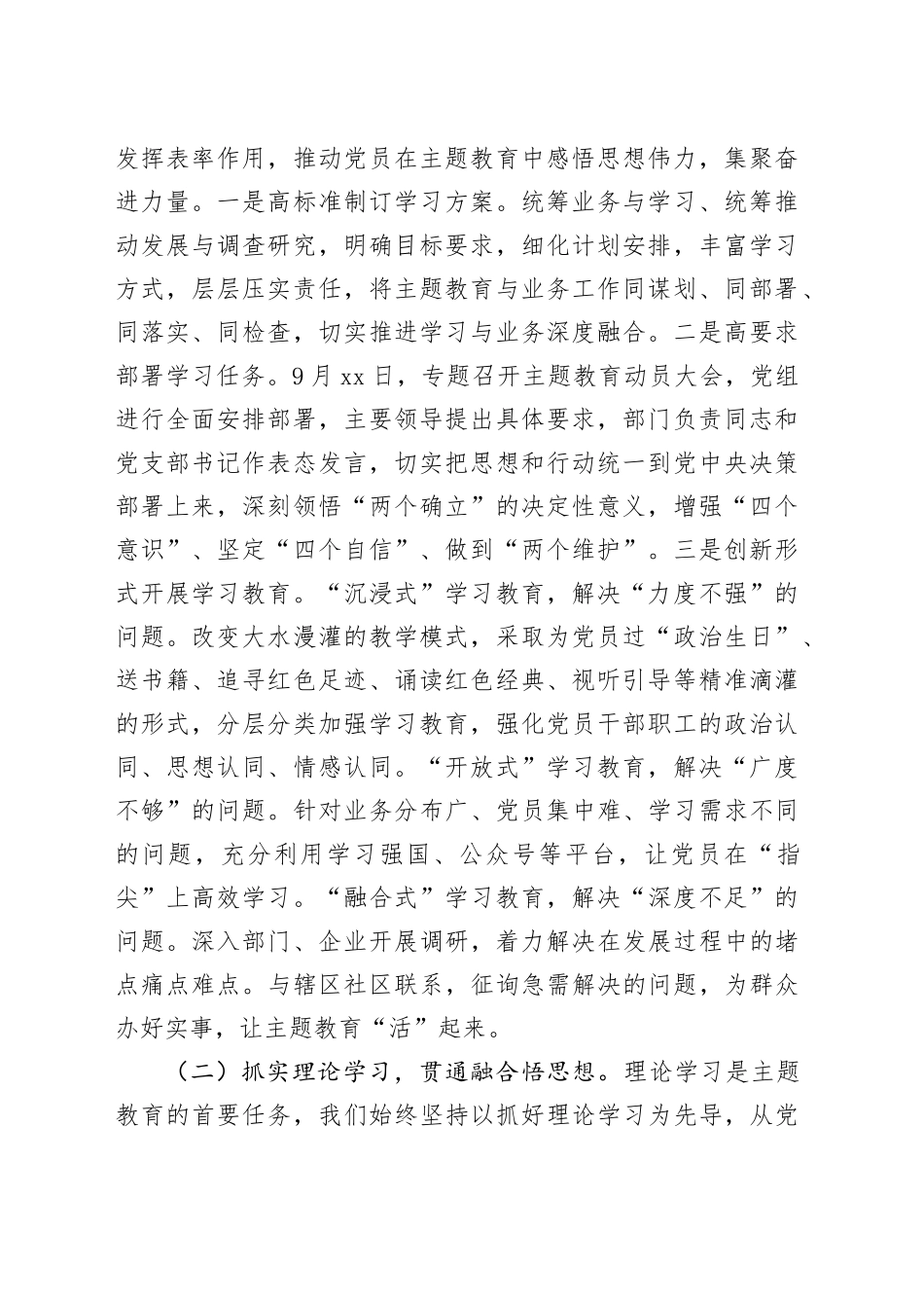 主题教育2023年工作总结（主要工作 存在问题 下步计划）_第2页