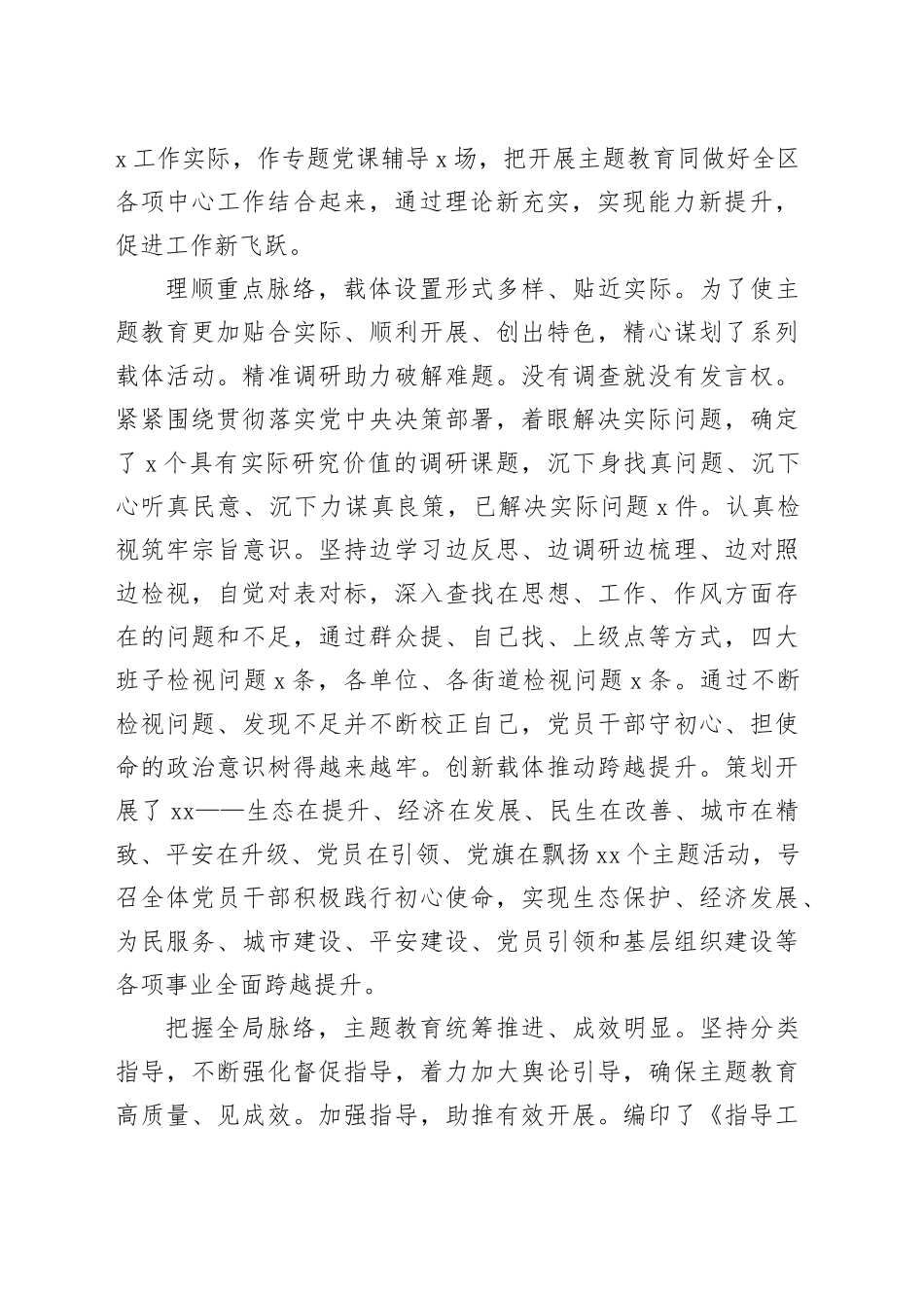 主题教育把准“三个脉络” 持续推进主题教育走深走心走实_第2页