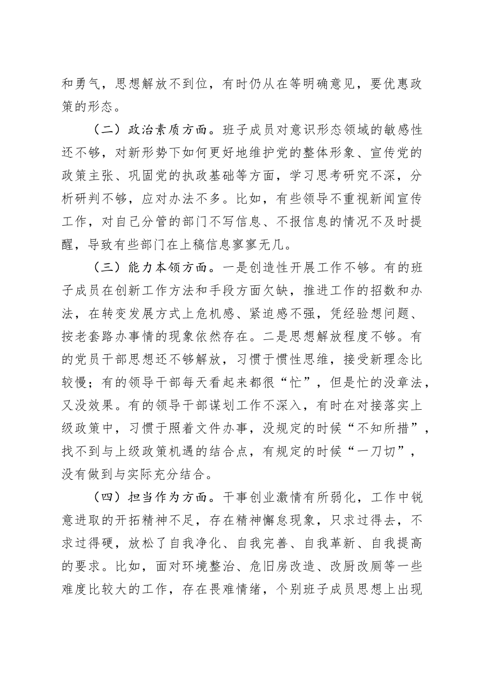 主题教育班子对照检查材料_第2页