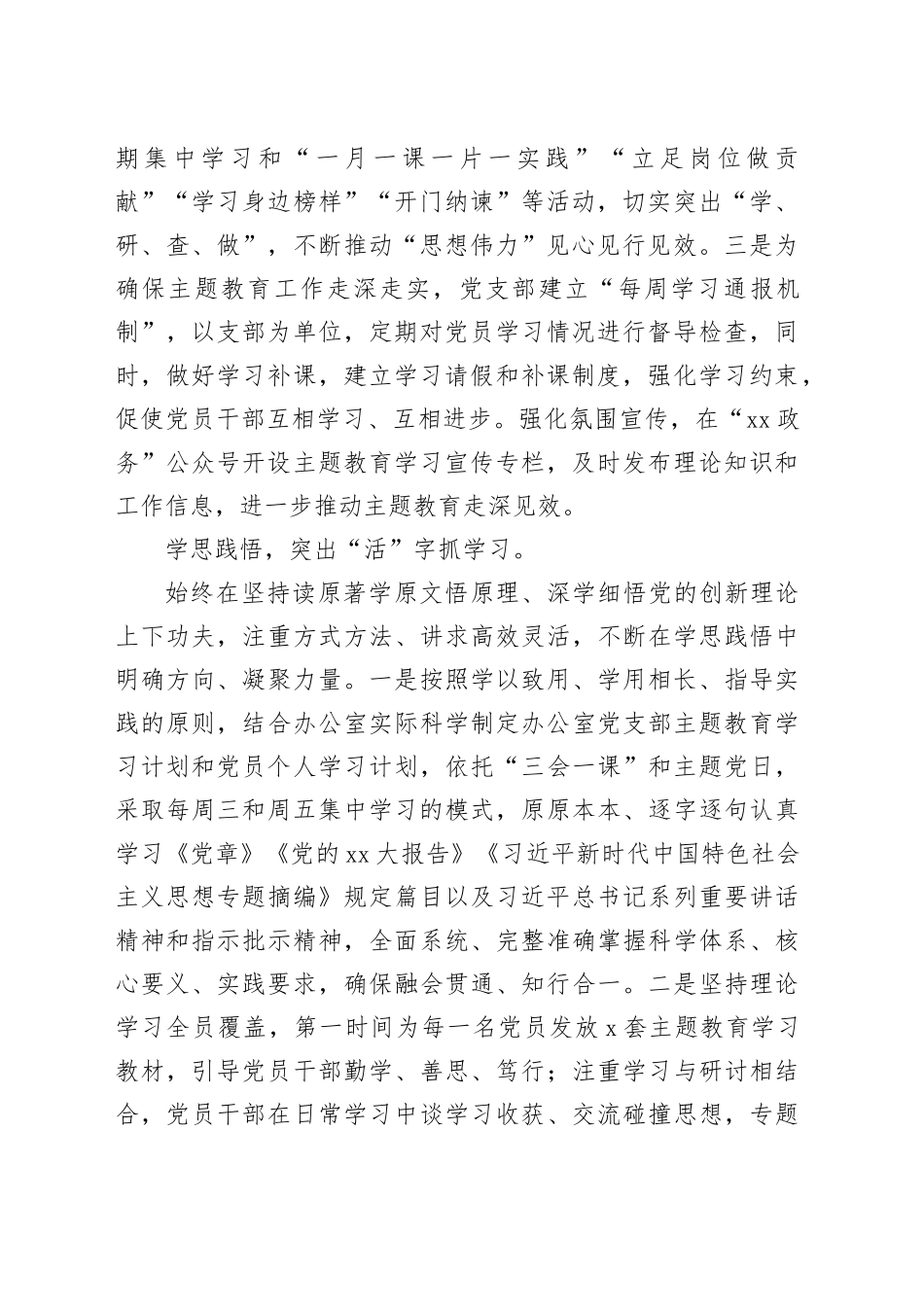 主题教育材料：突出“五项重点措施”为主题教育“赋能提速”_第2页