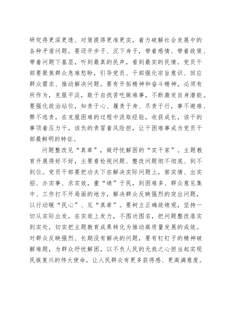 主题教育打“实底”见“真章”_第2页