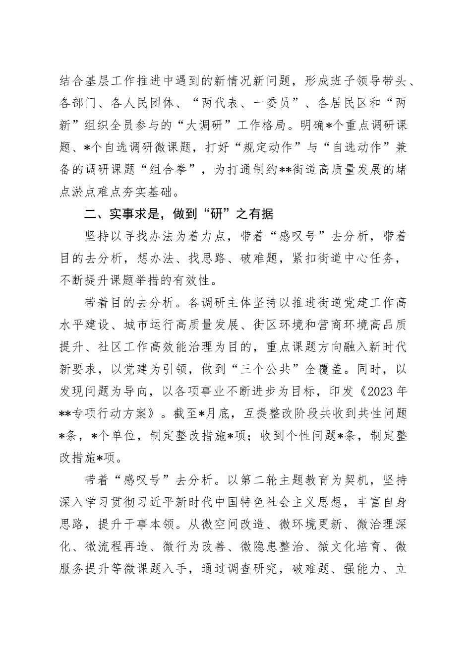 主题教育大调研工作交流总结材料_第2页