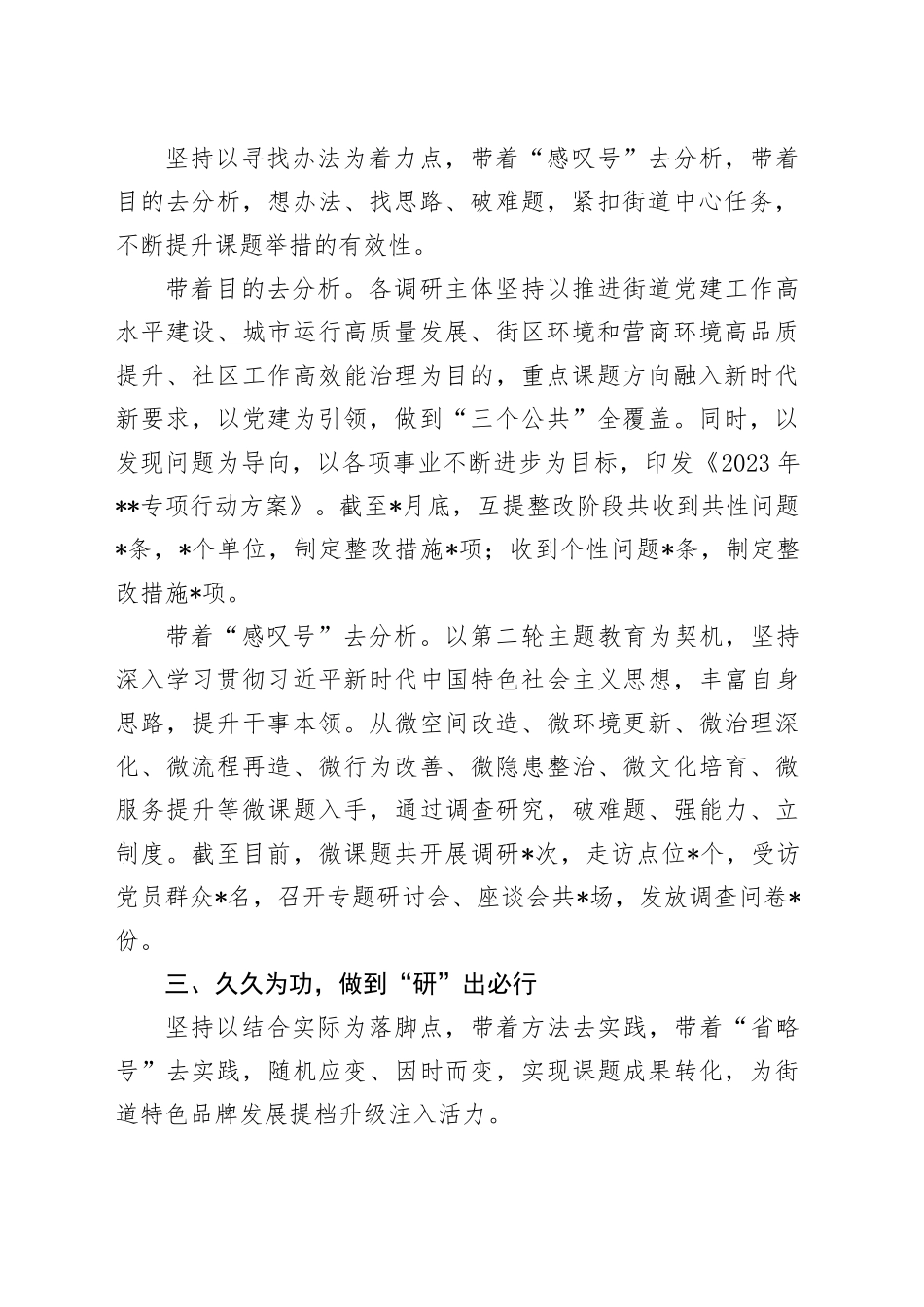 主题教育大调研工作交流总结分享_第2页