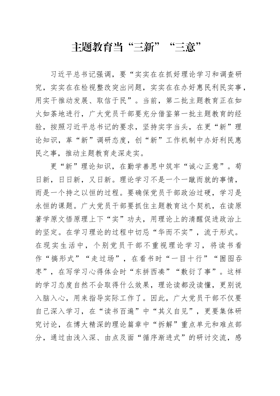 主题教育当“三新”“三意”_第1页