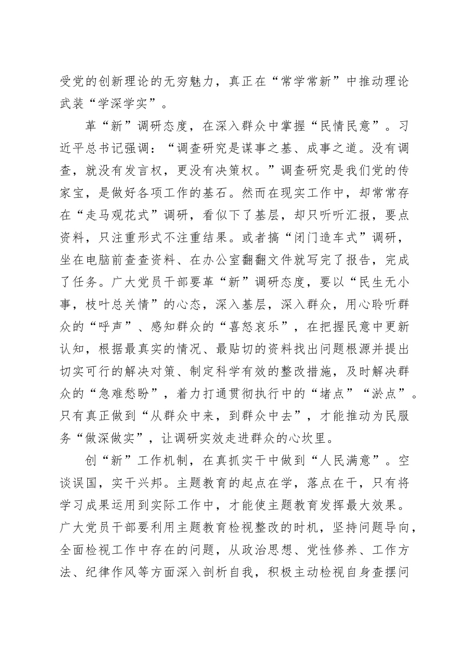 主题教育当“三新”“三意”_第2页