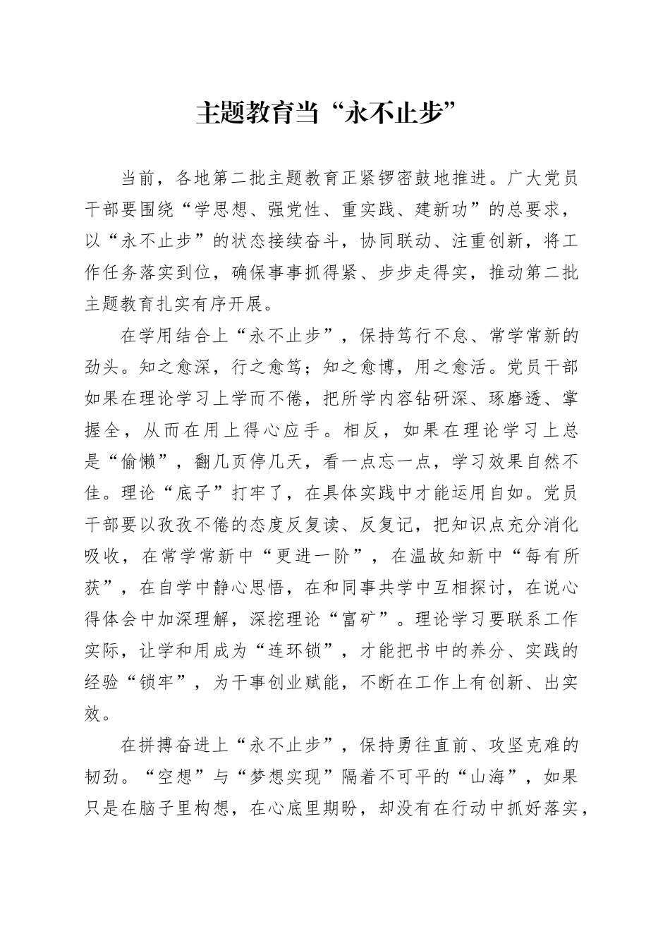 主题教育当“永不止步”_第1页