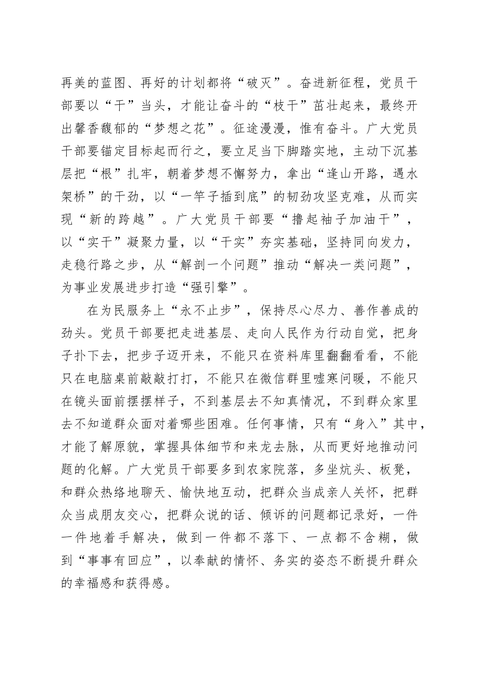 主题教育当“永不止步”_第2页