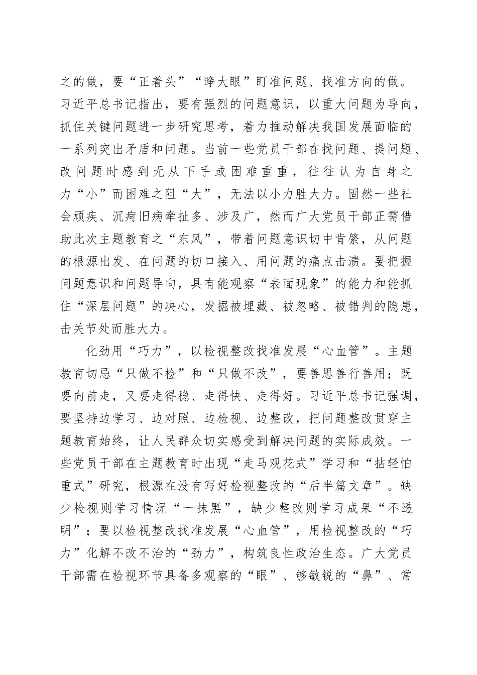 主题教育当以“四两拨千斤”_第2页