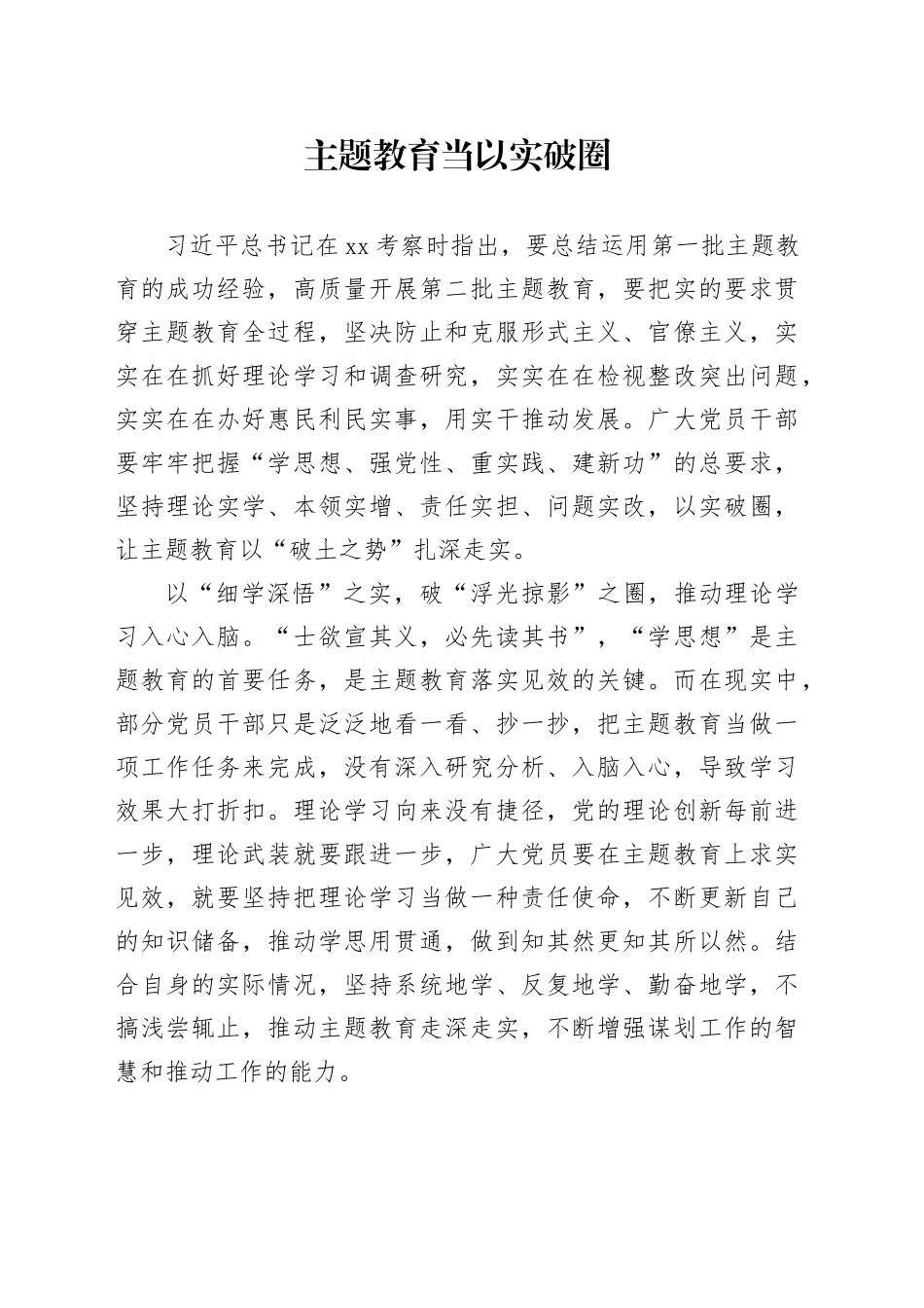 主题教育当以实破圈_第1页