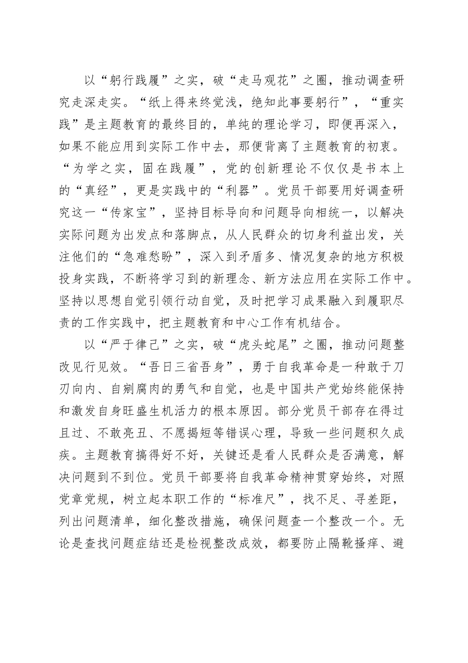 主题教育当以实破圈_第2页