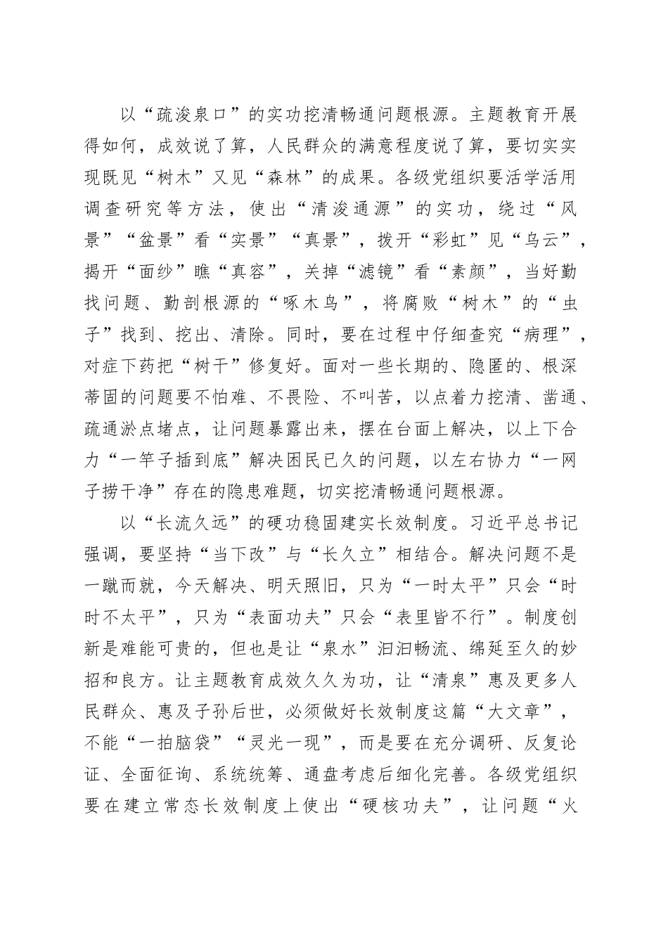 主题教育当有“见泉出水”之效_第2页