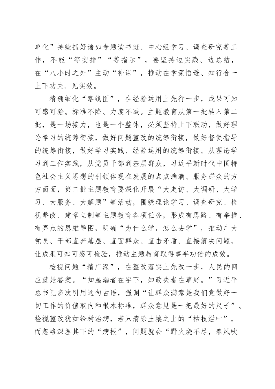 主题教育当有“先一步思想”_第2页