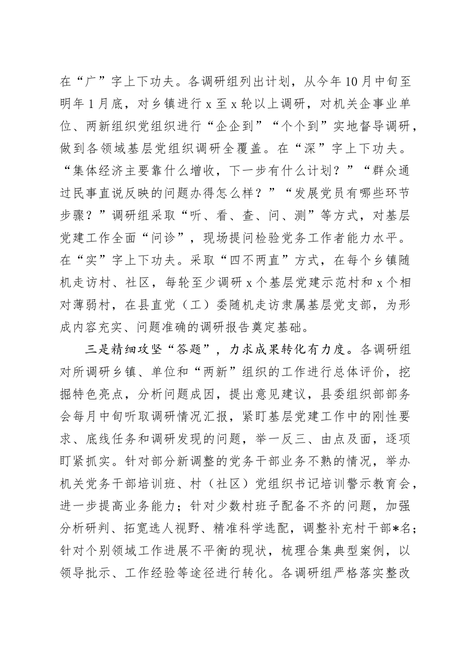 主题教育党建调研开展情况总结_第2页