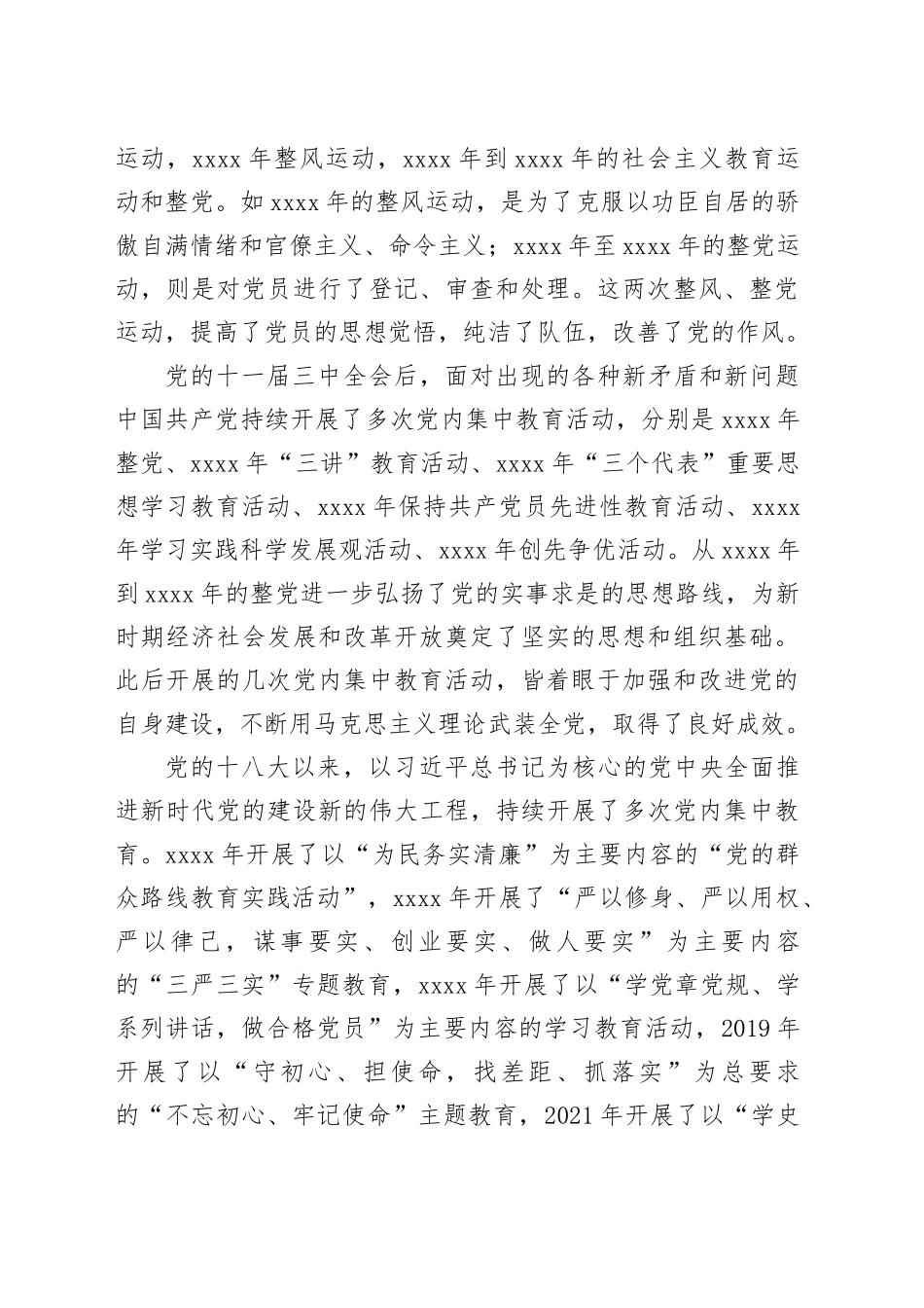 主题教育党课（含历次集中教育回顾）_第2页