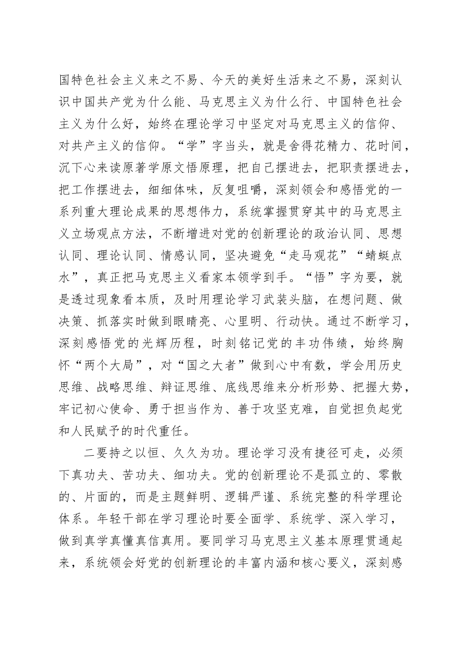 主题教育党课： 以学铸魂强党性 实干笃行建新功 奋力开创高质量发展新篇章_第2页