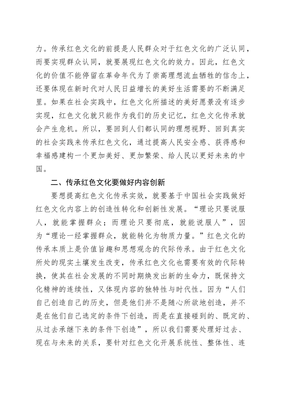 主题教育党课：传承红色文化_第2页