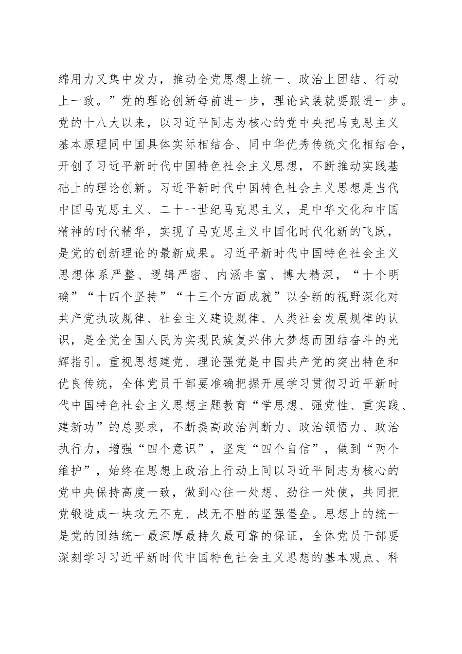 主题教育党课：从主题教育中凝聚奋进力量，用党的创新理论推动XX事业高质量发展_第2页