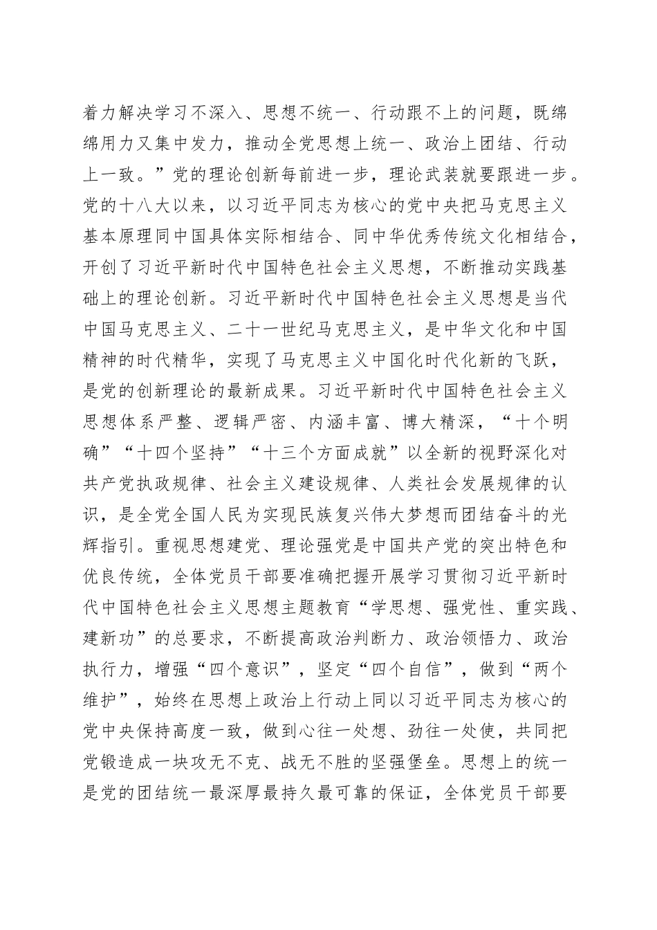 主题教育党课：从主题教育中凝聚奋进力量，用党的创新理论推动博物馆事业高质量发展_第2页