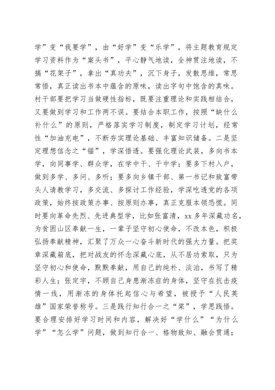 主题教育党课：感悟思想伟力 凝聚奋进力量 坚持人民至上 永葆为民初心_第2页