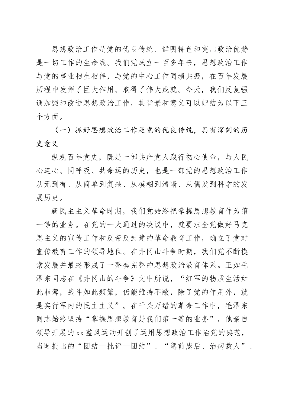 主题教育党课：高举伟大旗帜，汇聚磅礴力量，为勇攀高峰走好上坡路提供坚强保证_第2页
