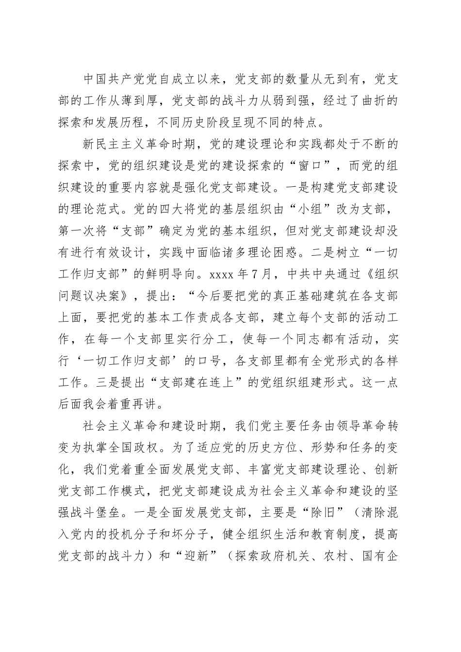 主题教育党课：激活“神经末梢”强健“肌体细胞”_第2页