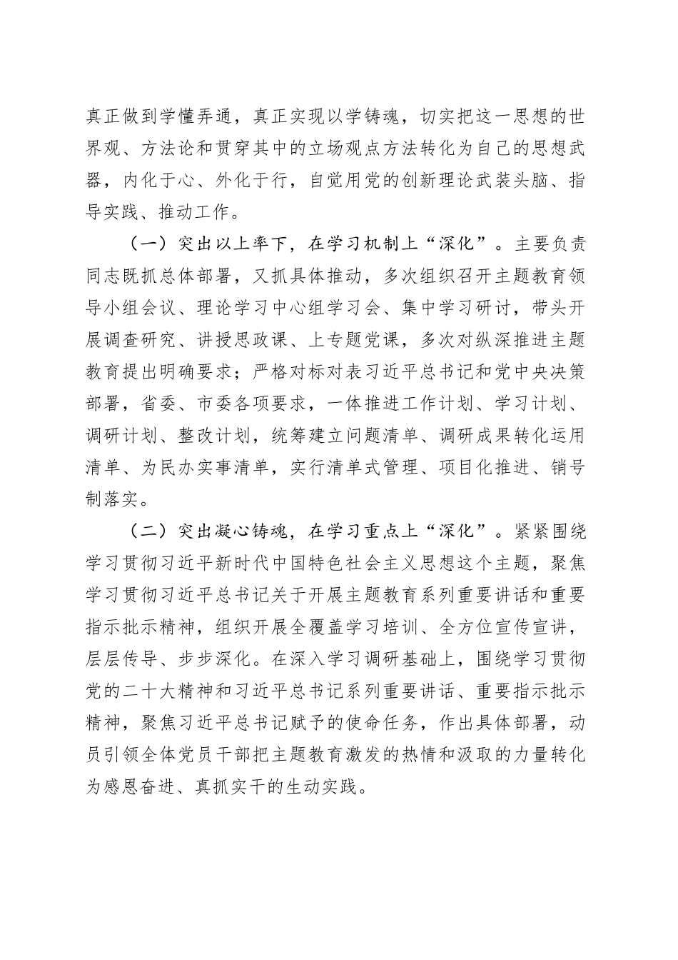 主题教育党课：坚持用党的创新理论凝心铸魂  推动工业和信息化高质量发展_第2页