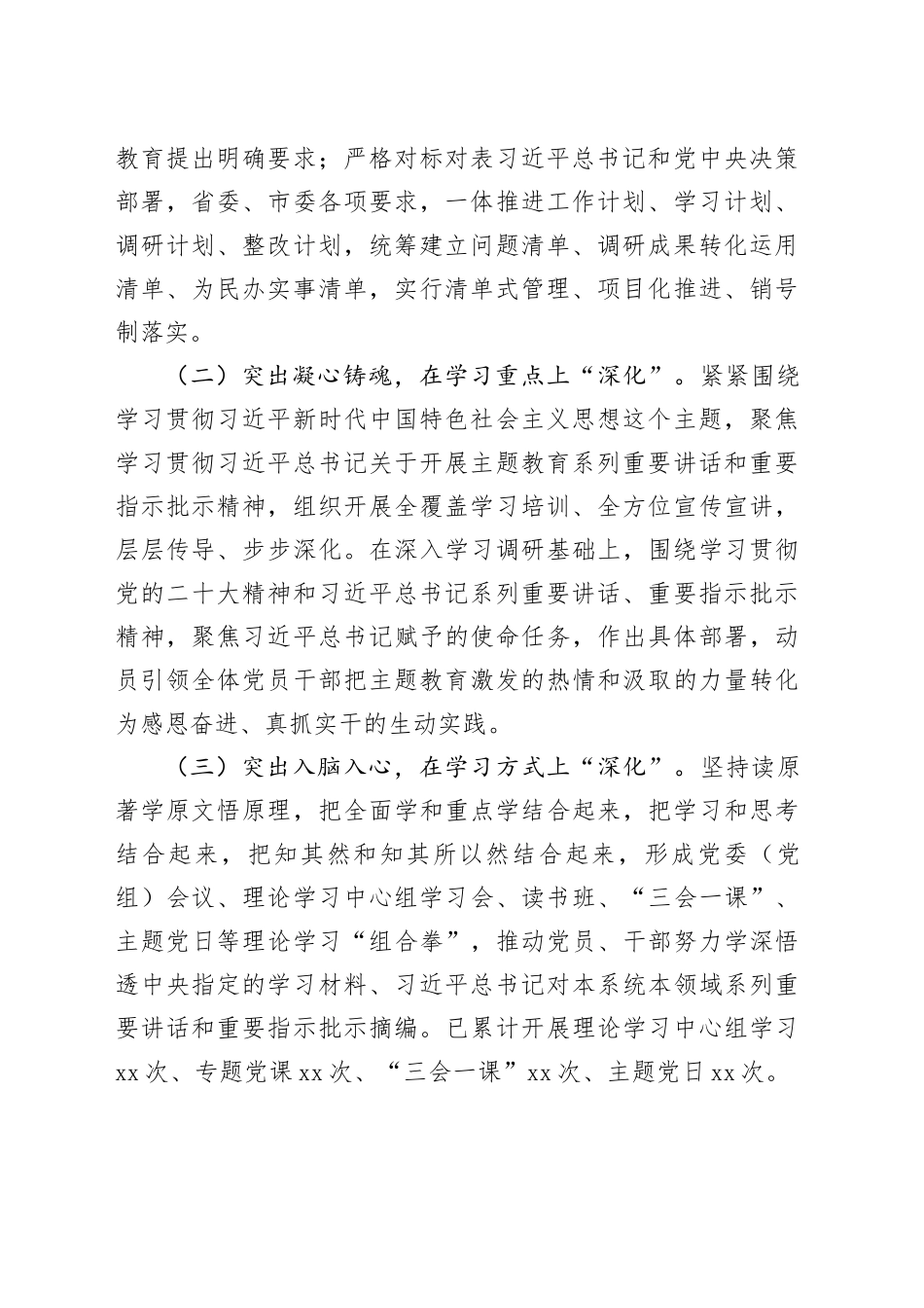 主题教育党课：坚持用党的创新理论凝心铸魂推动工业和信息化高质量发展（工信）_第2页