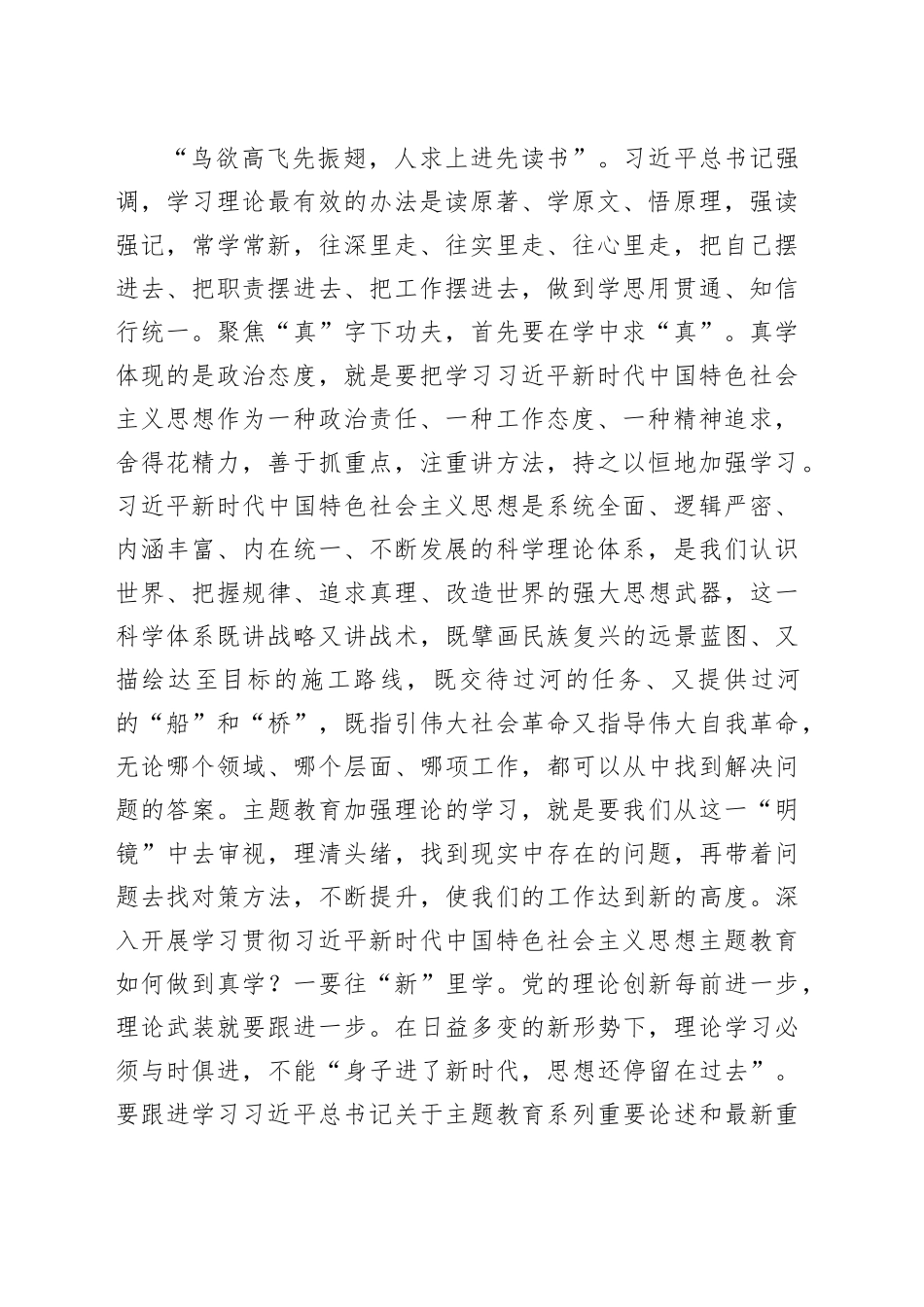 主题教育党课：聚焦“真”字下功夫推动主题教育走深走实_第2页