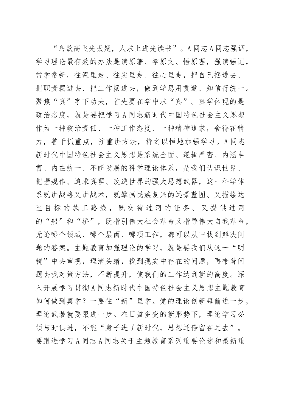 主题教育党课：聚焦真字下功夫推动主题教育走深走实_第2页