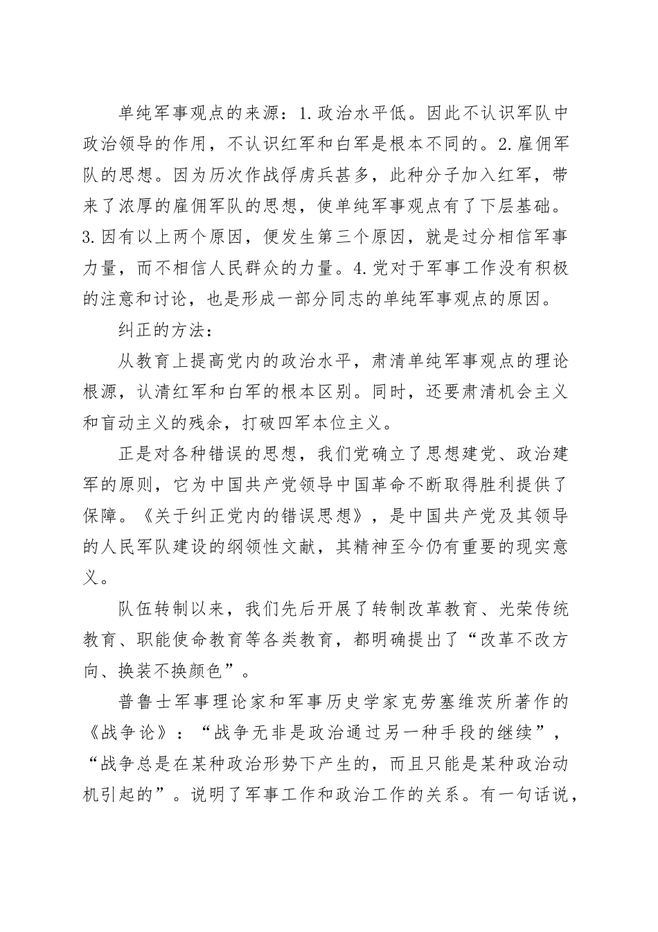 主题教育党课：牢记党员身份始终一心为党工作_第2页