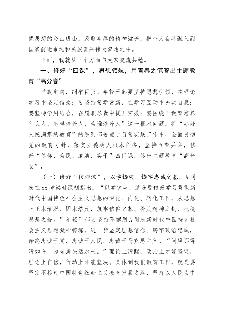 主题教育党课：青年干部要在学思践悟中践行教育初心使命_第2页
