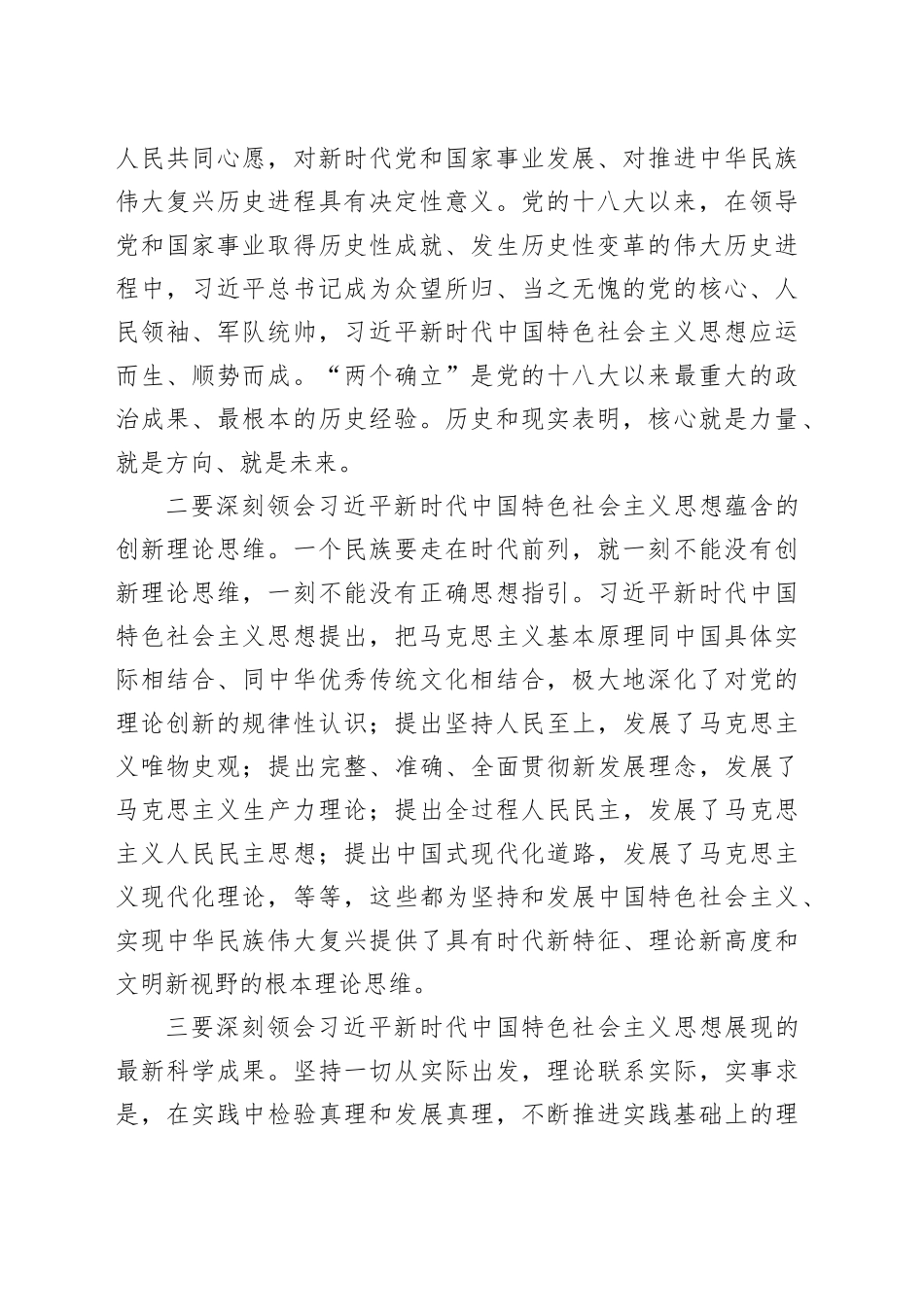 主题教育党课：学深悟透细照笃行不断加强能力作风建设_第2页