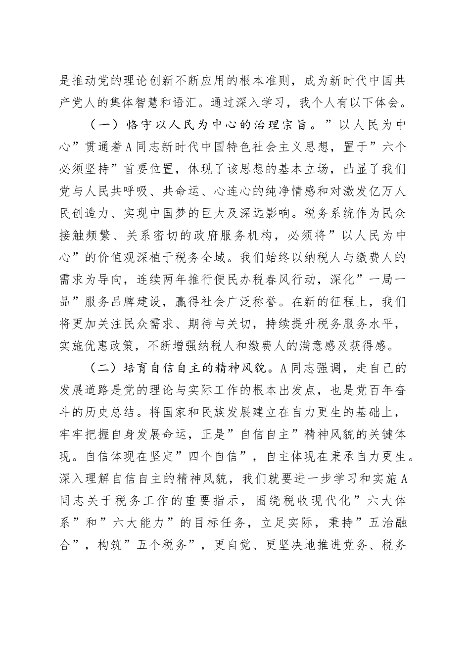 主题教育党课：学思践悟强思想实干笃行建新功_第2页