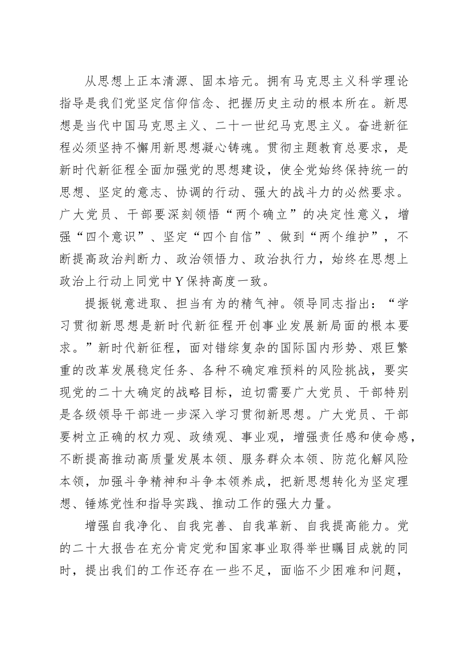 主题教育党课：学思想强党性重实践建新功努力推进企业高质量发展_第2页