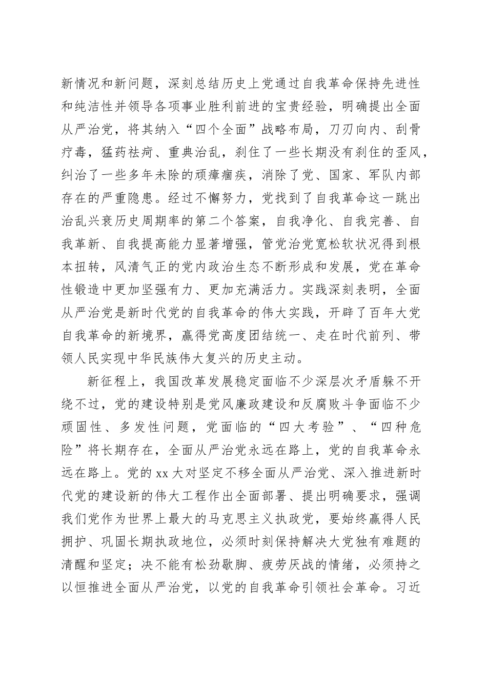 主题教育党课：一刻不停全面从严治党_第2页