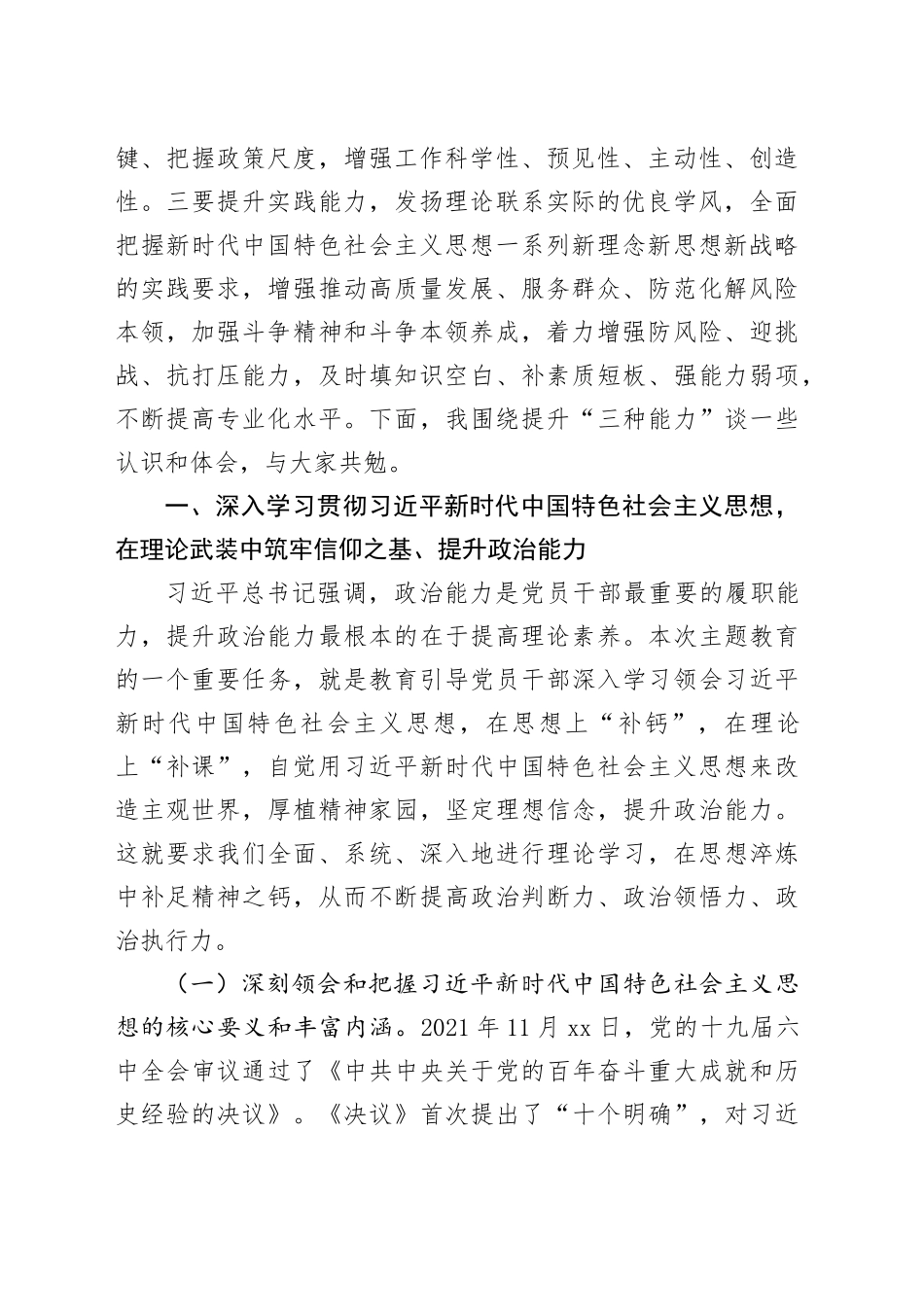 主题教育党课：以学增智提升政治能力、思维能力、实践能力  着力建设一支高素质专业化“三农”工作队伍_第2页