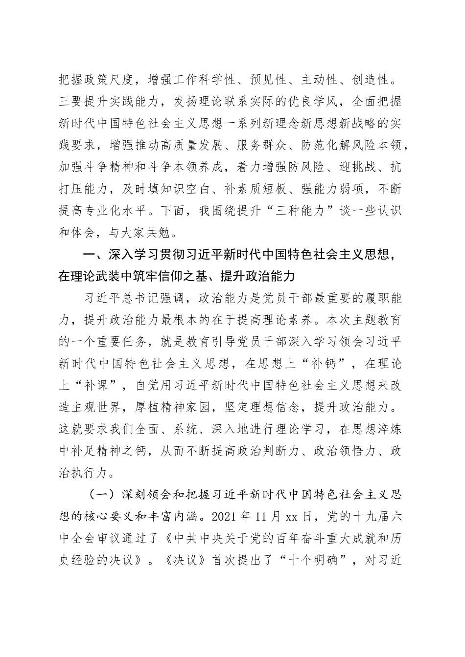 主题教育党课：以学增智提升政治能力、思维能力、实践能力着力建设一支高素质专业化“三农”工作队伍_第2页