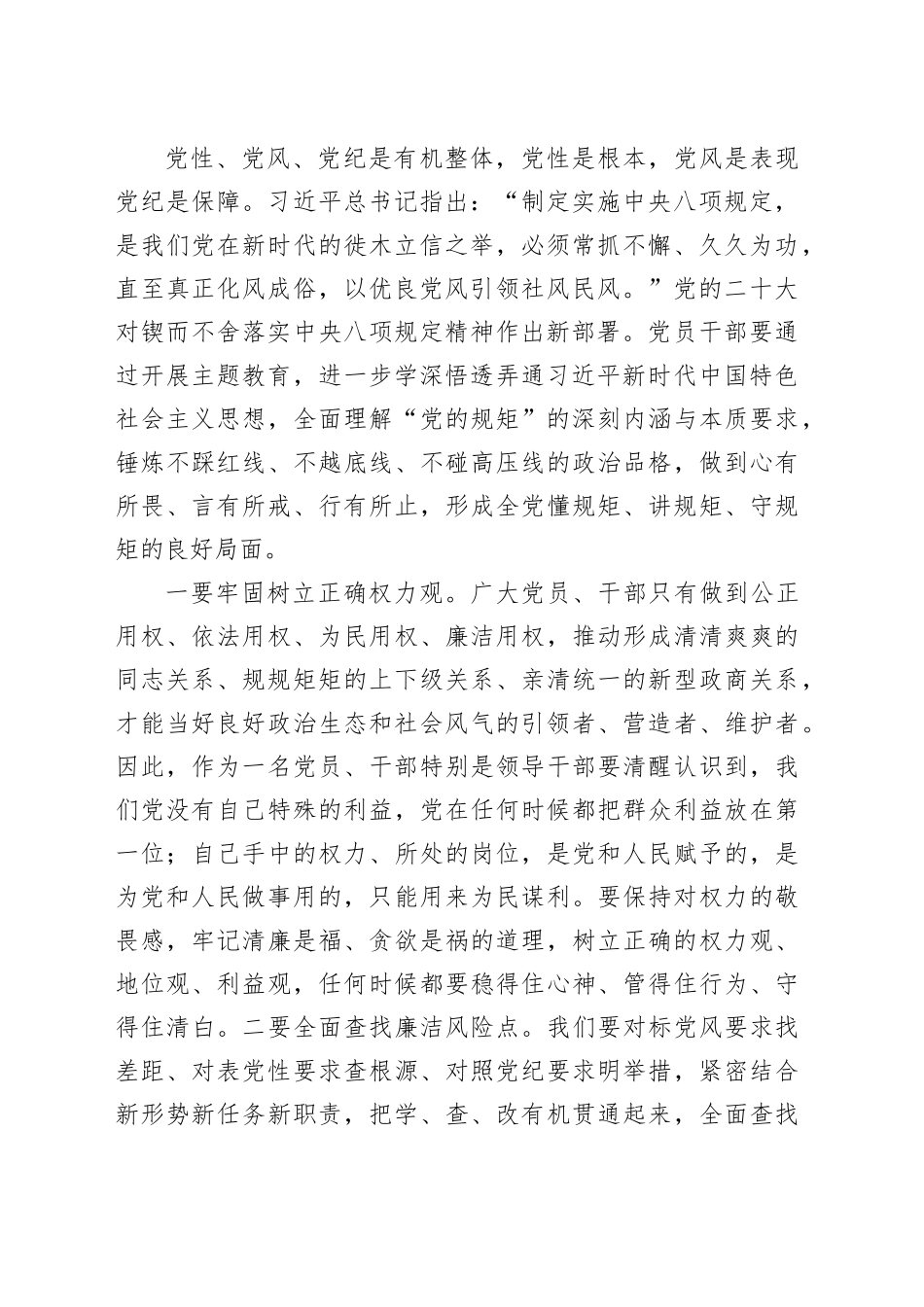 主题教育党课：以学正风，弘扬新风正气_第2页