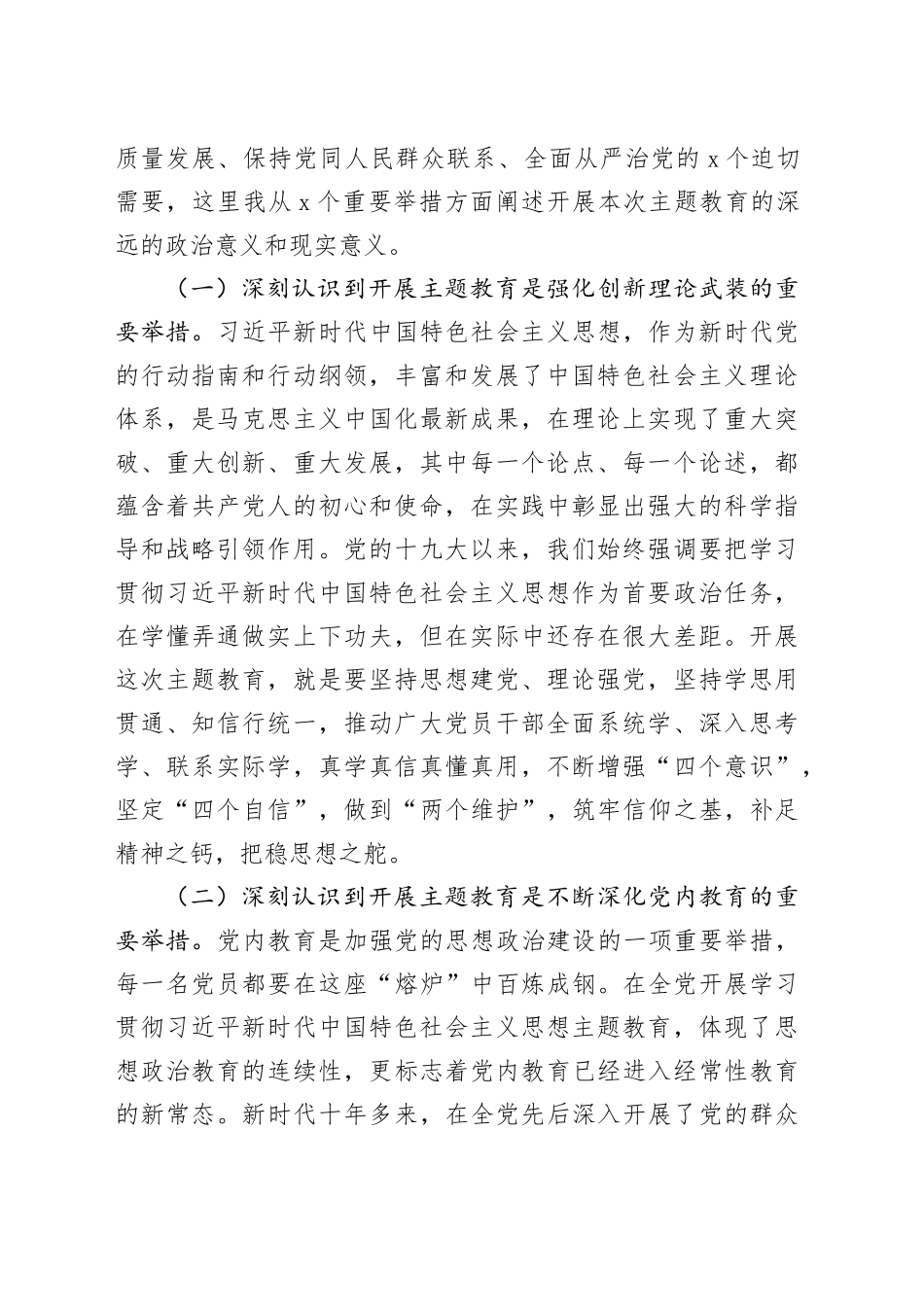 主题教育党课：以学铸魂强党性 砥砺奋进践初心 为奋力谱写高质量发展新篇章建新功_第2页