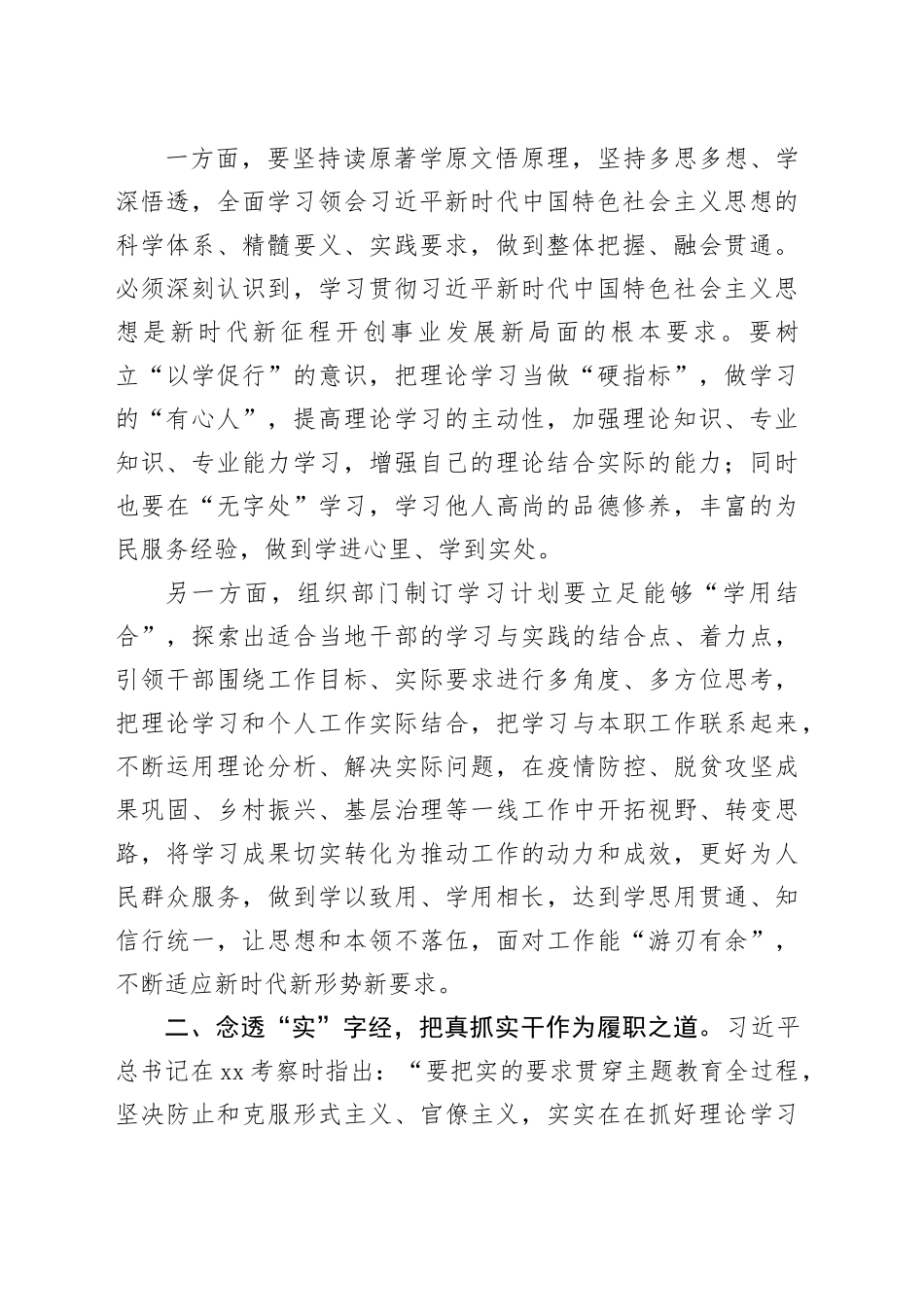 主题教育党课：在勤学善思、真抓实干、清正廉洁中践行初心_第2页