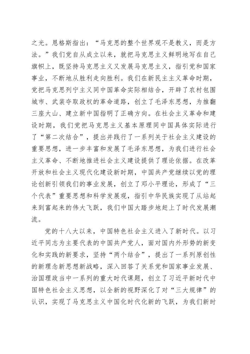 主题教育党课：增进对党的创新理论的思想认同_第2页