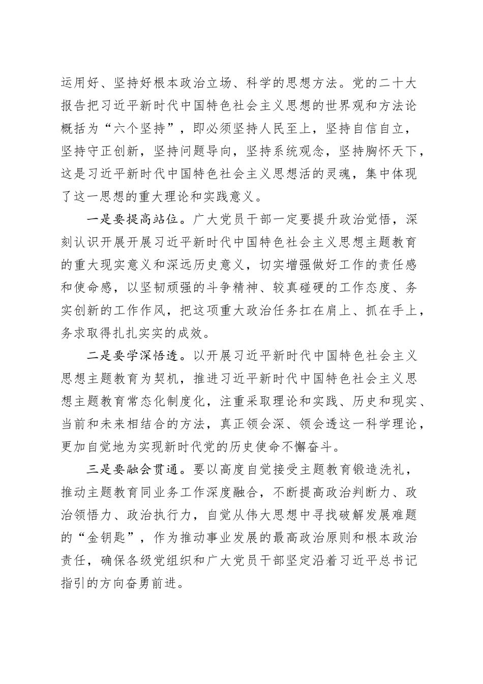 主题教育党课：筑牢政治之魂 厚植党性之基 开创发展新篇（第二批可用）_第2页